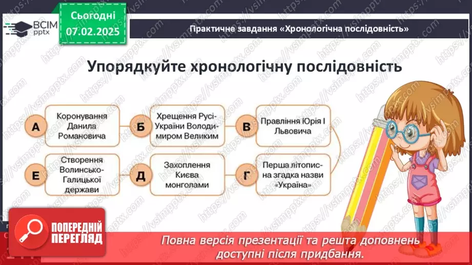 №22 - Узагальнення вивченого за темою.6