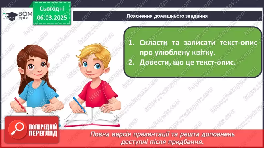 №102 - Навчаюся розрізняти текст-опис.20 №102 - Навчаюся розрізняти текст-опис.20