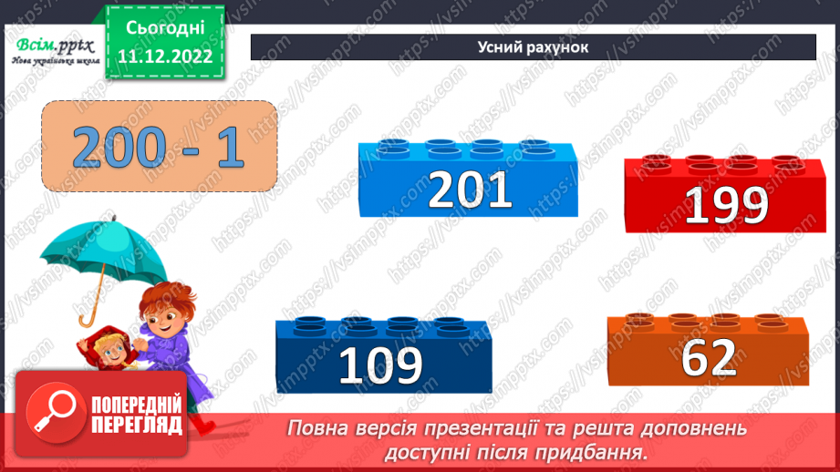 №067 - Час за годинником. Дії з іменованими числами. Розв’язування задач.5