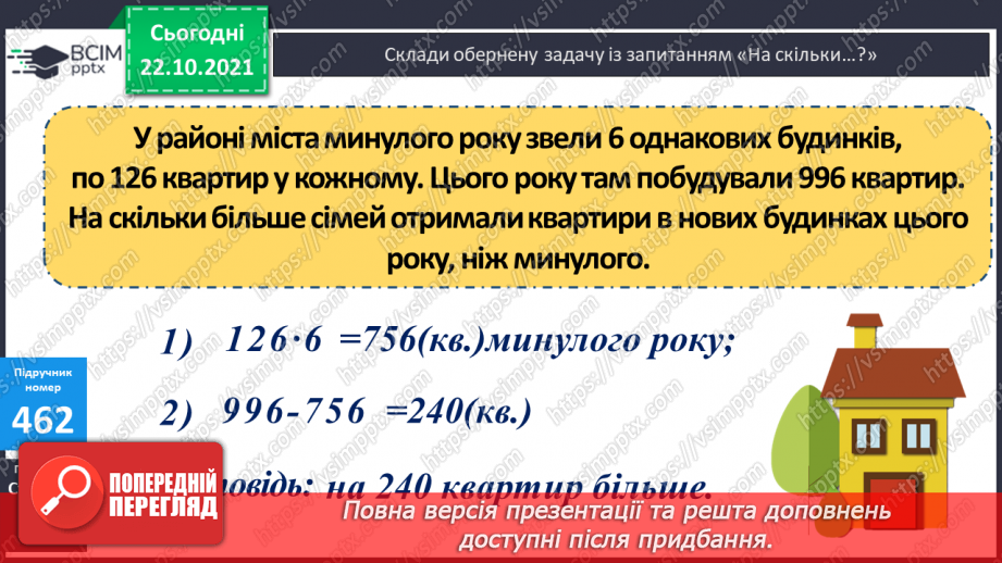 №046 - Ознайомлення з класами і розрядами чисел. Розв’язування виразів та задач.17