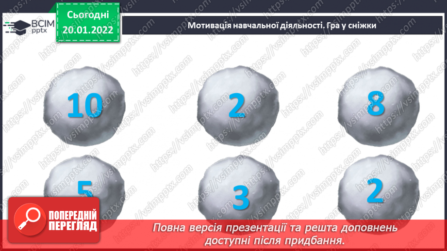 №078 - Додавання кількох чисел. Коло. Круг. Розв’язування задач6 №078 - Додавання кількох чисел. Коло. Круг. Розв’язування задач6