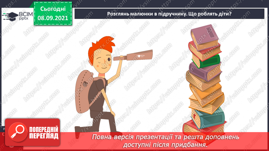 №005 - Мовні і немовні звуки. Спостереження за мовними й немовними звуками. Поділ слів на склади. Я допомагаю своїй родині8