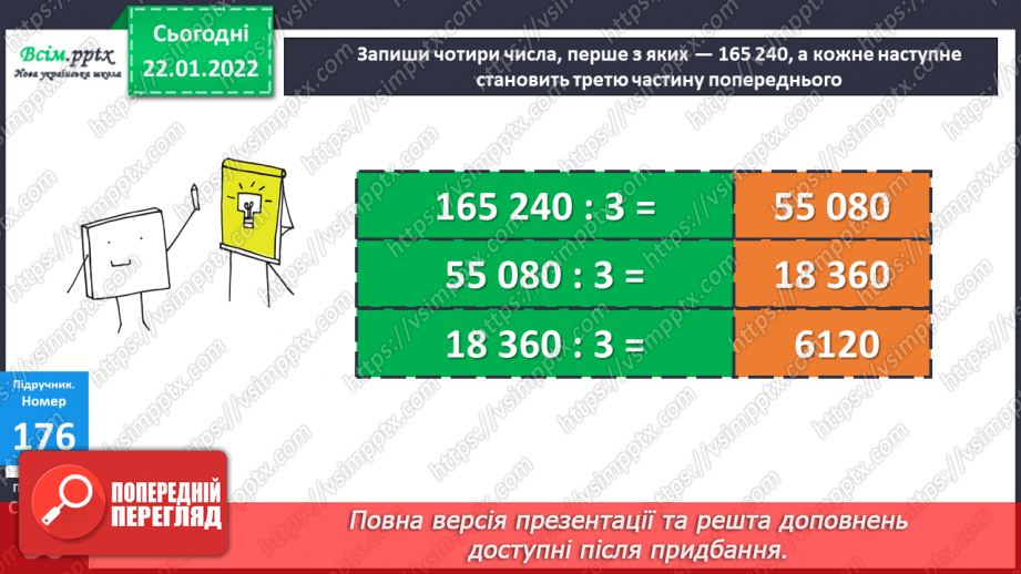 №097 - Письмове ділення круглого багатоцифрового числа на одноцифрове у випадку нулів у частці19