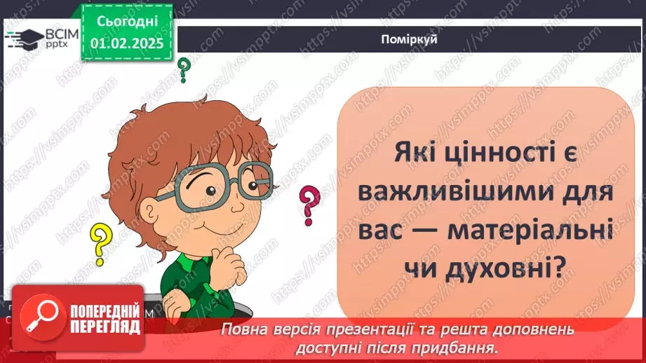 №21 - Психічний розвиток підлітка.18