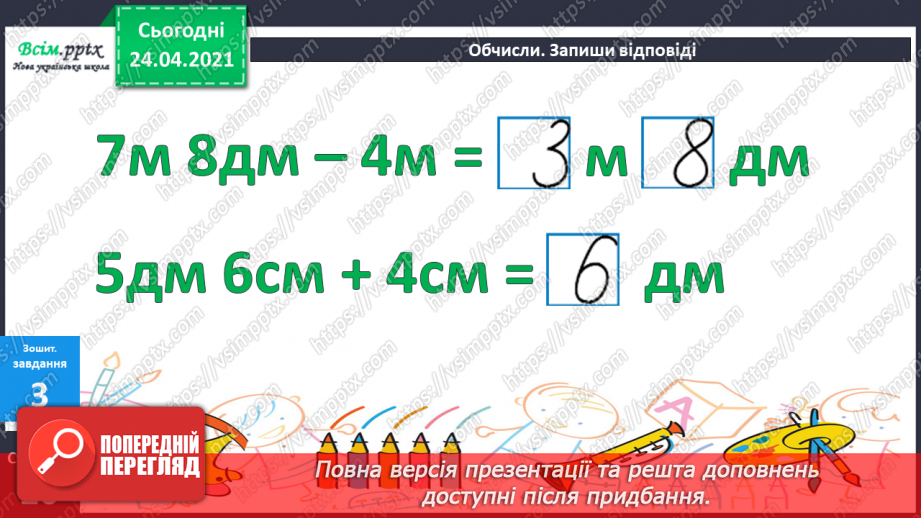 №041 - Властивість віднімання суми від числа. Розв’язування задач різними способами.33