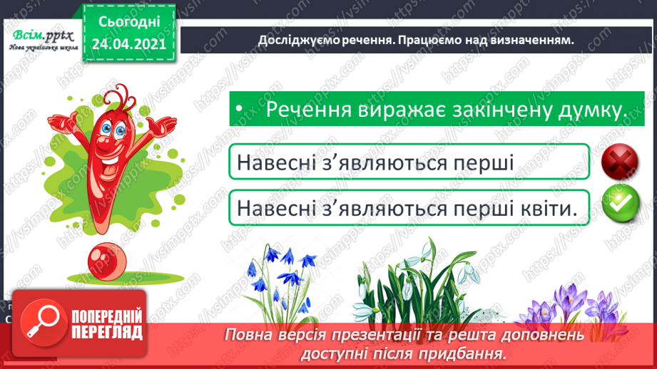 №144 - Поняття про речення і Види речень.8