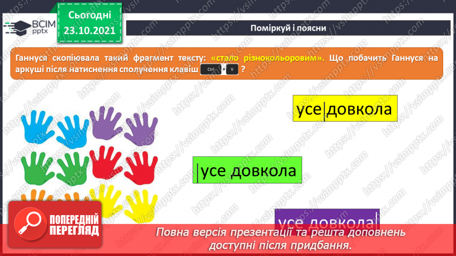 №10 - Інструктаж з БЖД. Введення текстів та збереження текстової інформації.6