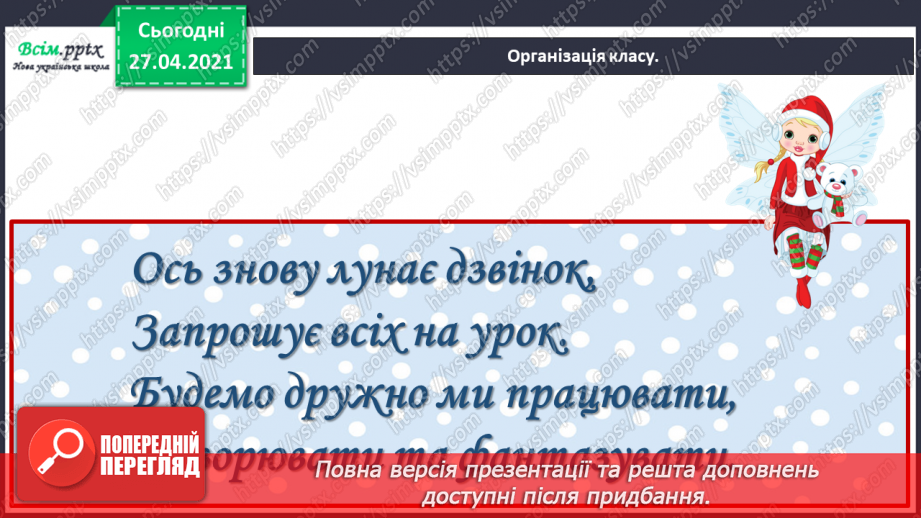 №048 - Вже Різдво прийшло до хати, нам пора колядувати! Колядки. Щедрівки. Засівальні пісні (за вибором на­пам'ять).1