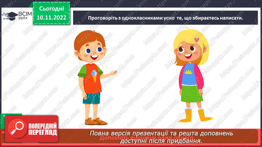 №051 - Урок розвитку зв’язного  мовлення 7. Створення реклами15