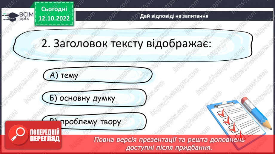 №17 - Побутові та фантастичні казки. Побудова казки, її яскравий національний колорит. «Мудра дівчина»13 №17 - Побутові та фантастичні казки. Побудова казки, її яскравий національний колорит. «Мудра дівчина»13