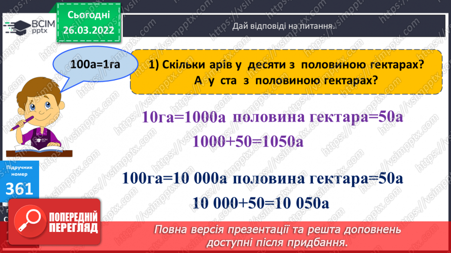 №132 - Практичні задачі на знаходження площі прямокутників й обернені до них16 №132 - Практичні задачі на знаходження площі прямокутників й обернені до них16