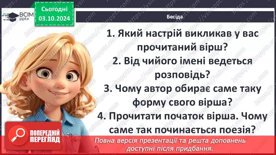 №13 - Друга світова війна у європейській поезії16