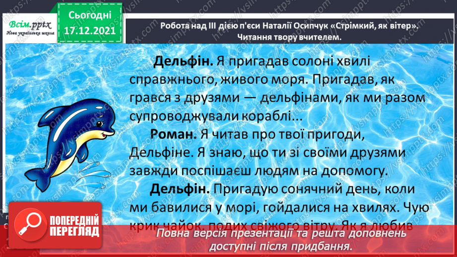 №076-77 - Пєса-казка. Н.Осипчук «Стрімкий, як вітер» (скорочено). Дія третя. Робота з дитячою книжкою.14