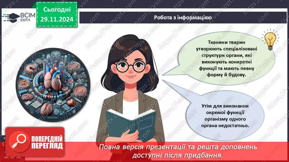 №41 - Система органів тварин. Транспортна, дихальна і травна системи органів.9 №41 - Система органів тварин. Транспортна, дихальна і травна системи органів.9