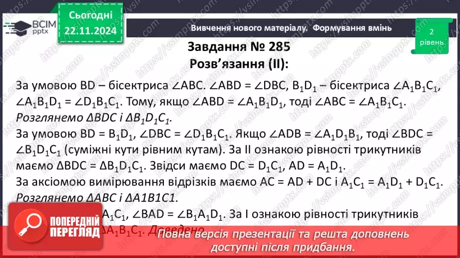 №25 - Розв’язування типових вправ і задач.18