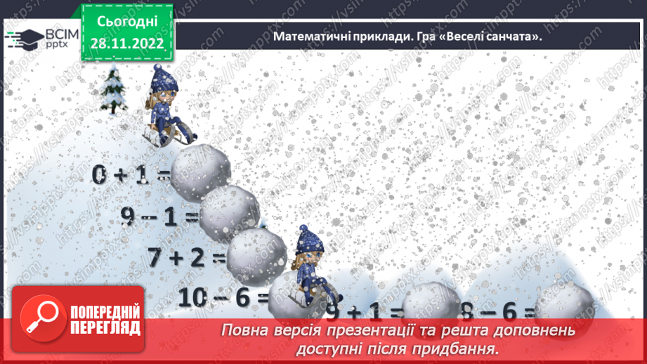 №0058 - Досліджуємо різницеве порівняння. На скільки більше?  На скільки менше?4