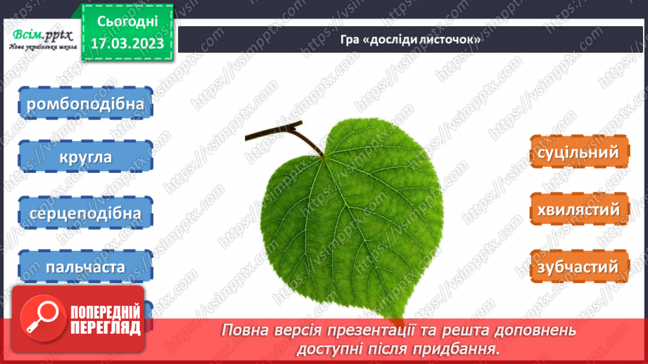 №28 - Живі листки на папері. Створення весняної листівки на тему «Бережімо природу»8 №28 - Живі листки на папері. Створення весняної листівки на тему «Бережімо природу»8