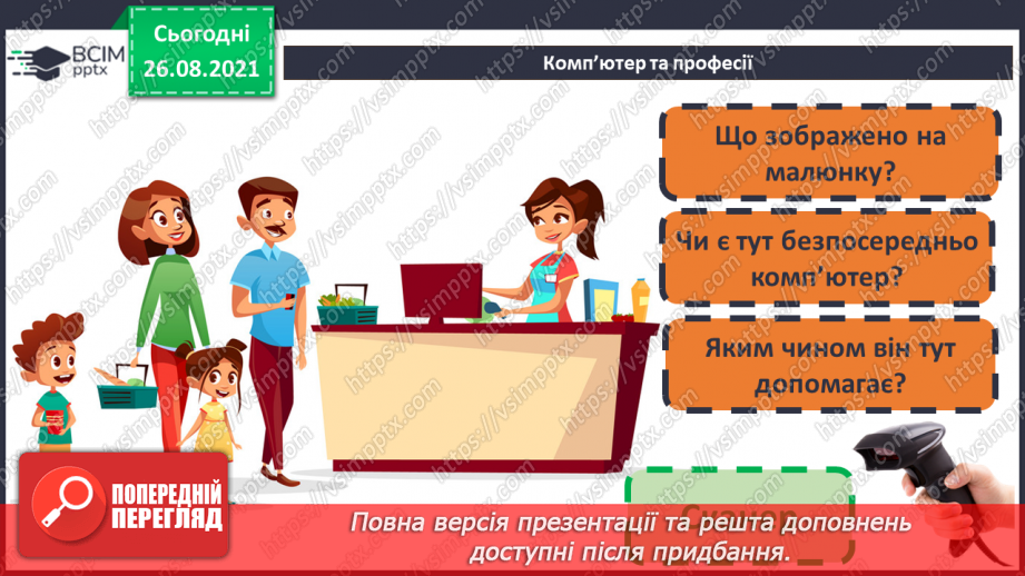 №02 - Інструктаж з БЖД. Інформація та пристрої. Види комп’ютерів та їх характеристики.13