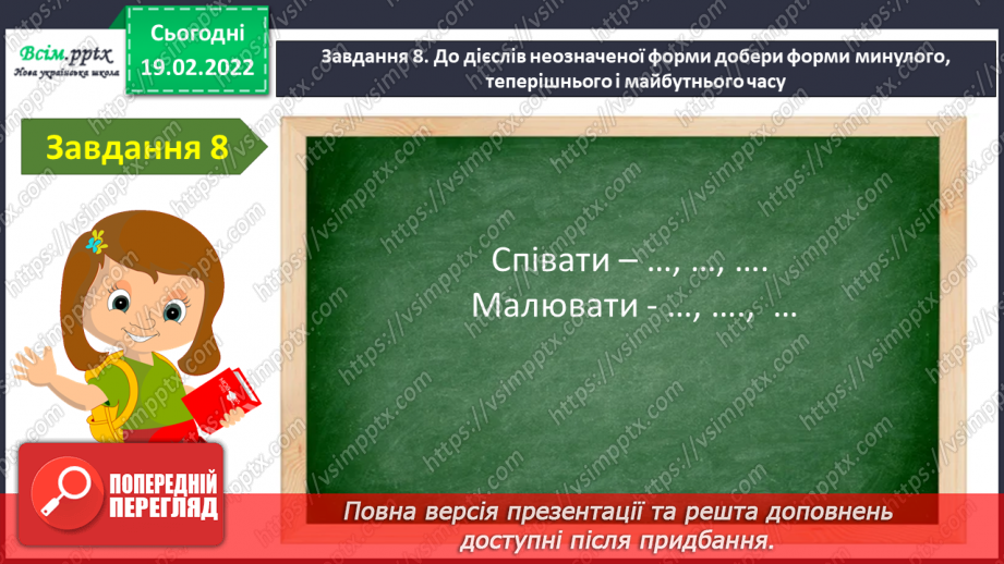 №087 - Діагностувальна робота. Мовна тема17