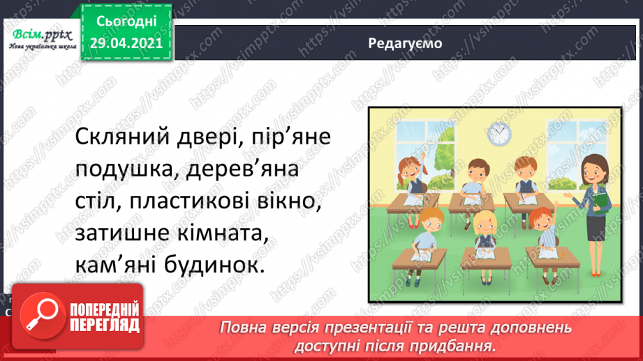 №084-85 - Словосполучення прикметників з іменниками. Д.Кузьменко «Каблучка». Переказування оповідання від імені героїв твору10