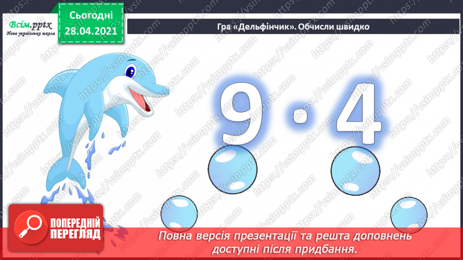 №091 - Письмове віднімання трицифрових чисел з переходом через розряд. Вправи і задачі на застосування вивчених випадків арифметичних дій.5