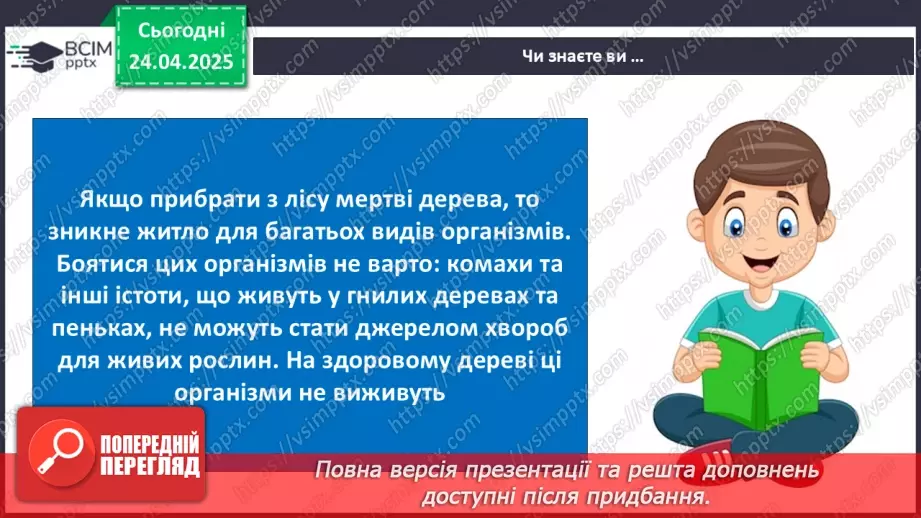 №0094 - Проект «Хто мешкає у старому пеньку?22 №0094 - Проект «Хто мешкає у старому пеньку?22