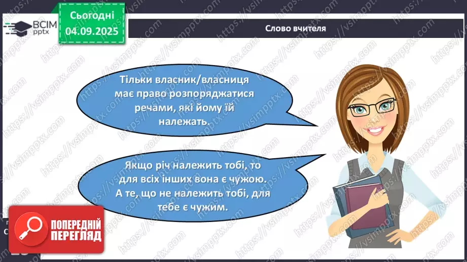 №009-10 - Приватний і громадський простір.10 №009-10 - Приватний і громадський простір.10