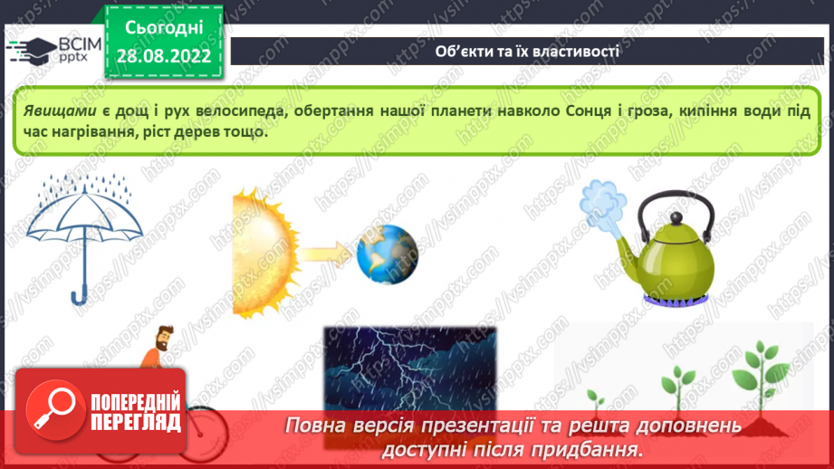 №001 - Правила безпечної поведінки у кабінеті інформатики. Повторення основних прийомів роботи із комп'ютером.17