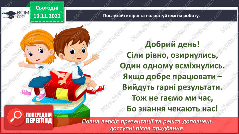 №12 - Веселковий водограй. Художня культура болгарського народу. Орнаменти на виробах болгарців.1