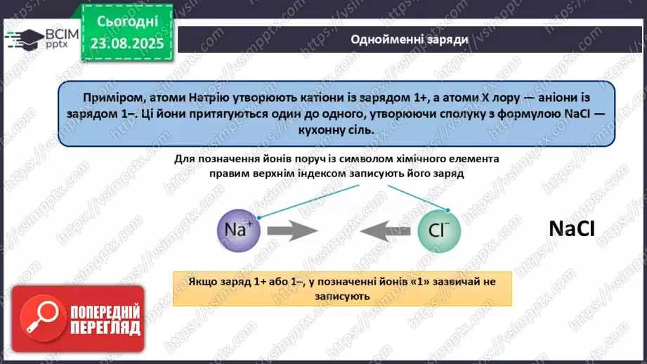 №02 - П/О. ГР2, ГР3. Формули на назви бінарних сполук.13 №02 - П/О. ГР2, ГР3. Формули на назви бінарних сполук.13
