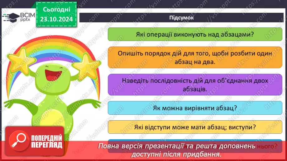 №20 - Інструктаж з БЖД. Форматування абзаців25 №20 - Інструктаж з БЖД. Форматування абзаців25