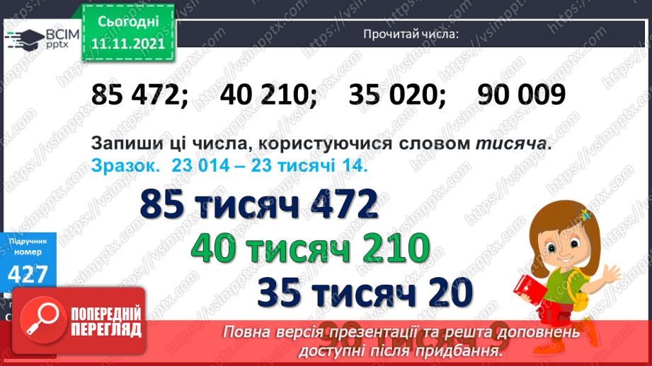 №043 - Ознайомлення з числами від  100000 до 199999. Задача з дробами на знаходження третього доданку.7