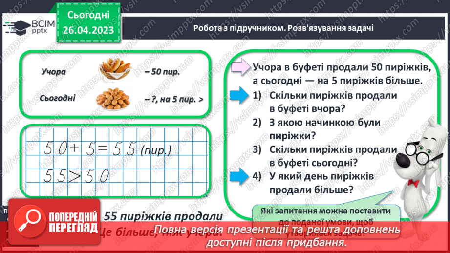 №0136 - Числа 1 – 100. Дії з числами. Задача, яка містить два запитання, на зменшення числа та знаходження суми.19 №0136 - Числа 1 – 100. Дії з числами. Задача, яка містить два запитання, на зменшення числа та знаходження суми.19