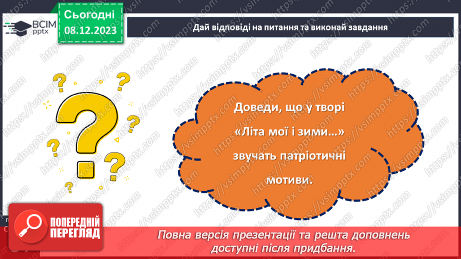 №30-32 - Дмитро Кремінь. «Літо мої і зими».18