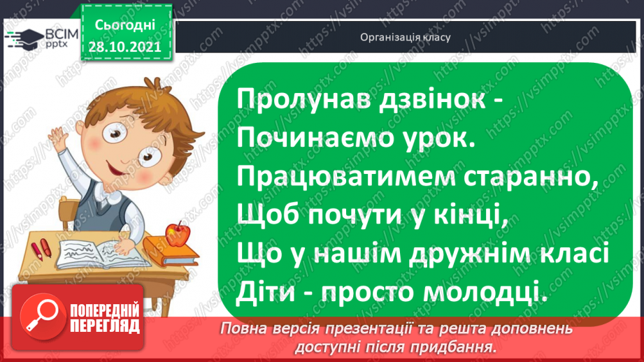№033 - Закріплення  вивченого  про  одиниці  довжини.1
