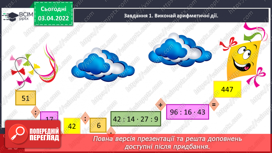 №138 - Дізнаємось про одиницю вимірювання площі — 1 см27 №138 - Дізнаємось про одиницю вимірювання площі — 1 см27