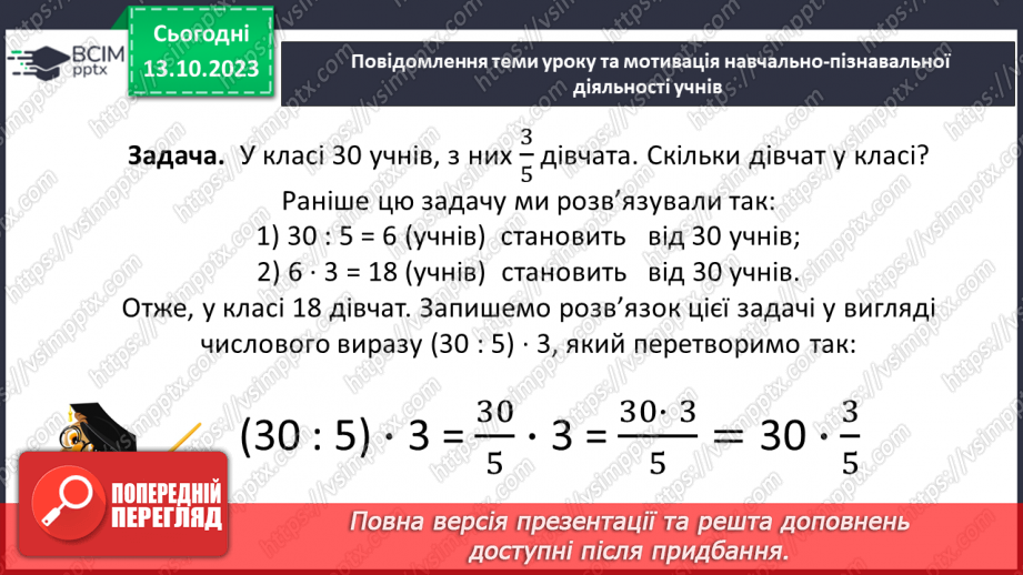 №038 - Знаходження дробу від числа.5