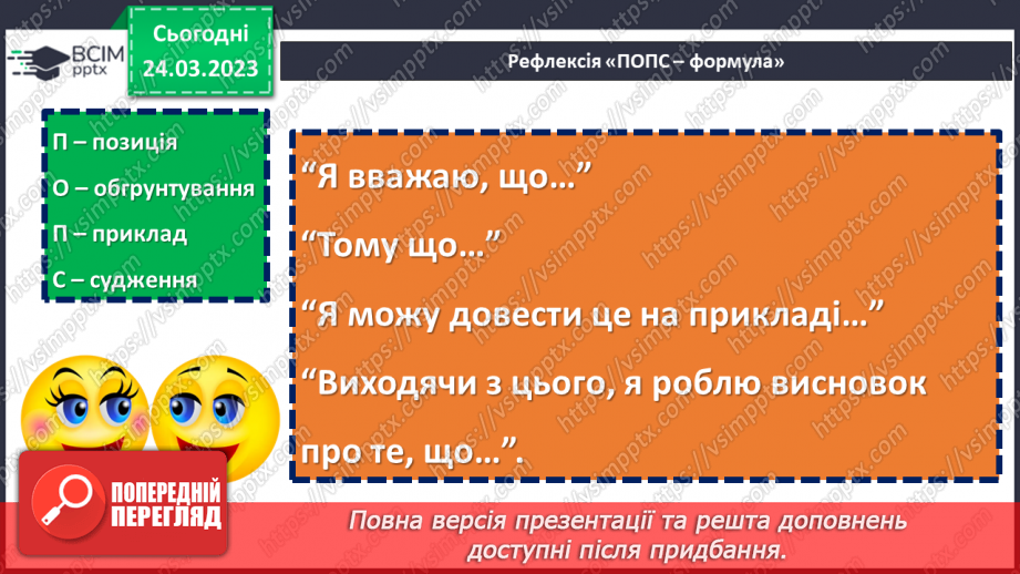 №58-59 - Єдність світу людини й світу природи в оповіданні Григора Тютюнника «Дивак». Гідна поведінка Олеся як позиція особистості.22