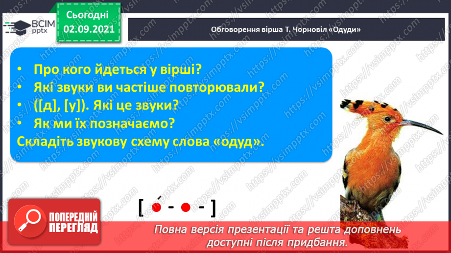 №018 - Розвиток зв’язного мовлення на тему «Вихідні з батьками та друзями. Закріплення понять «склад», «слово», «речення», «наголос». Письмо овалу, довгої прямої з нижньою петлею.3