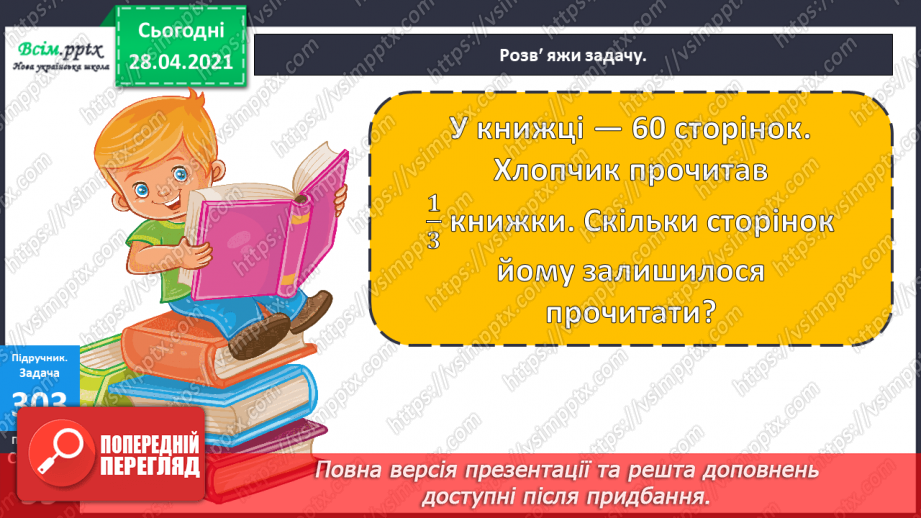 №113 - Ділення круглих чисел виду 60 : 3, 600 : 3. Знаходження частини від числа. Периметр трикутника. Розв’язування задач.19