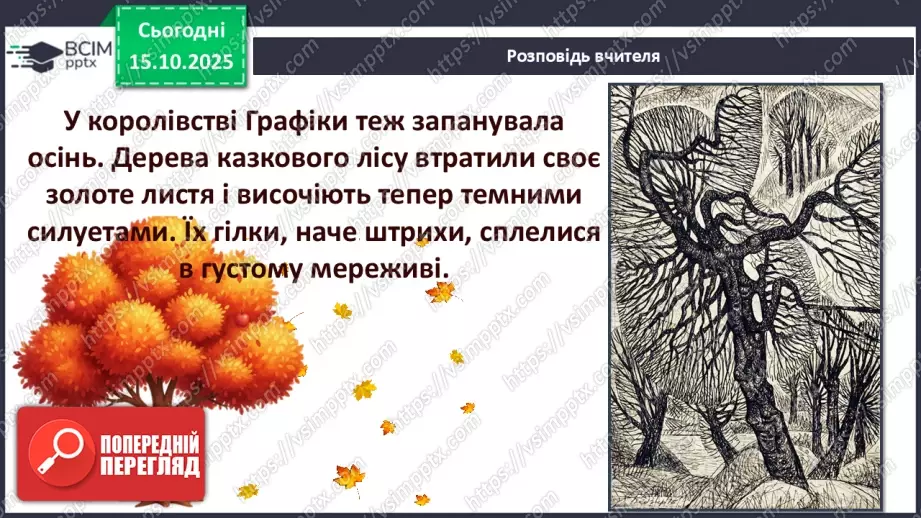 №09 - Лінія горизонту СМ: В. Ван Гог. Врожай ландшафт; П. Бедзір. Із життя дерев; Н. Хейлі Хатчінсон. Біля озера ХТД9 №09 - Лінія горизонту СМ: В. Ван Гог. Врожай ландшафт; П. Бедзір. Із життя дерев; Н. Хейлі Хатчінсон. Біля озера ХТД9