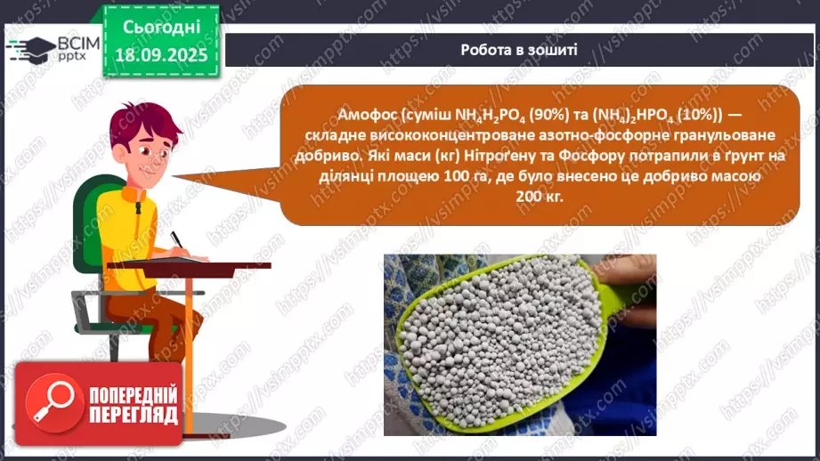 №09 - Розв’язування задач.31 №09 - Розв’язування задач.31