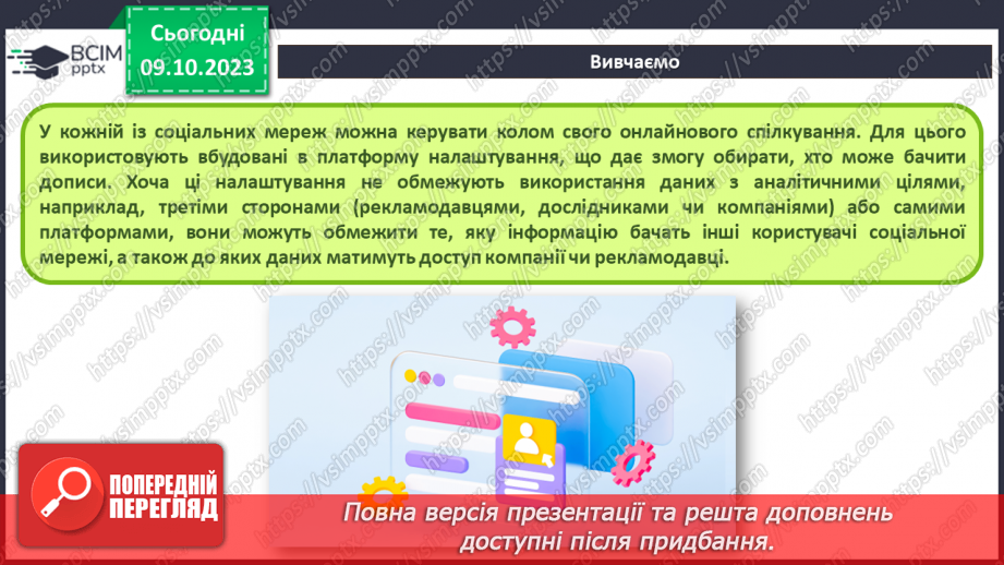 №13 - Інструктаж з БЖД. Комунікація за допомогою мережі – соціальні мережі та сервіси групової взаємодії.15