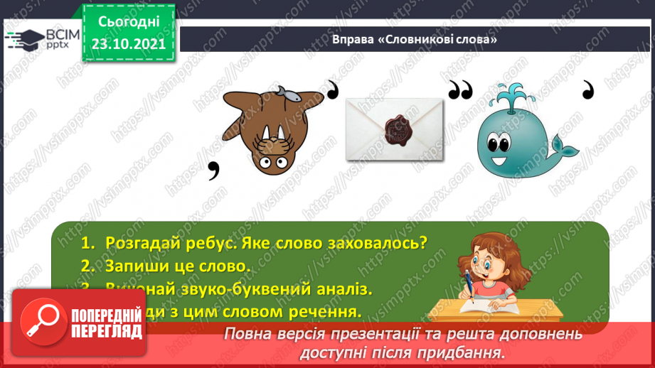 №048 - Творення складних слів. Авторська казка4 №048 - Творення складних слів. Авторська казка4