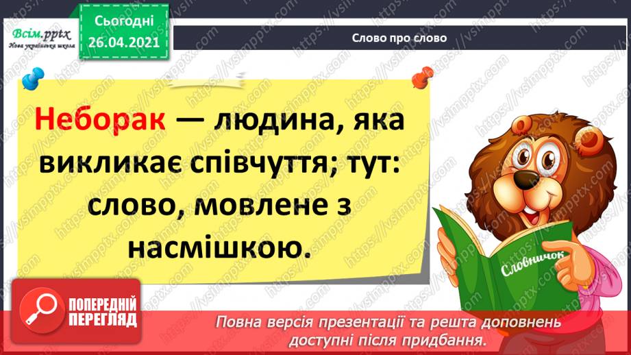 №075 - Вступ до розділу. Іван Франко «Лисичка і Рак»18