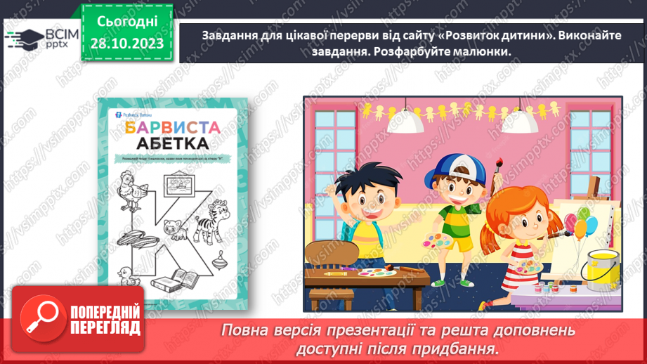 №069 - Звук [к]. Мала буква к. Читання слів і речень з вивченими літерами28