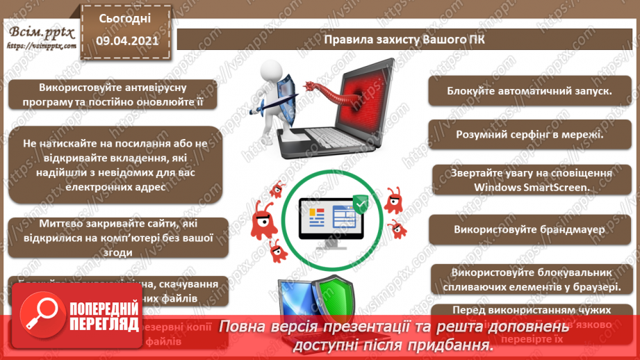 №04 - Основні ненавмисні і навмисні штучні загрози. Технічні засоби добування інформації. Програмні засоби добування інформації15