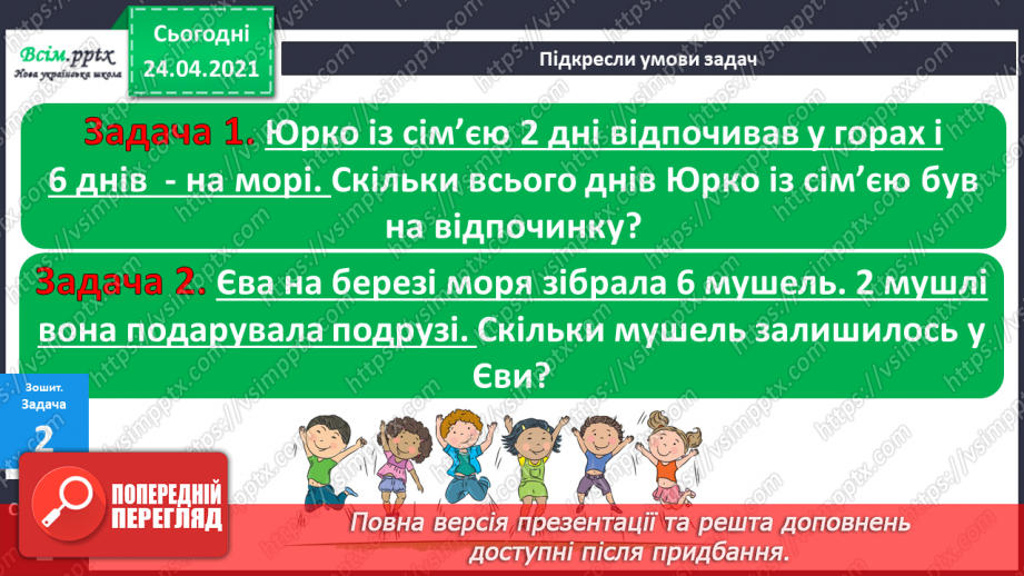 №001 - Нумерація чисел у межах 100. Таблиці додавання і віднімання в межах 10. Задачі на знаходження суми та остачі.34