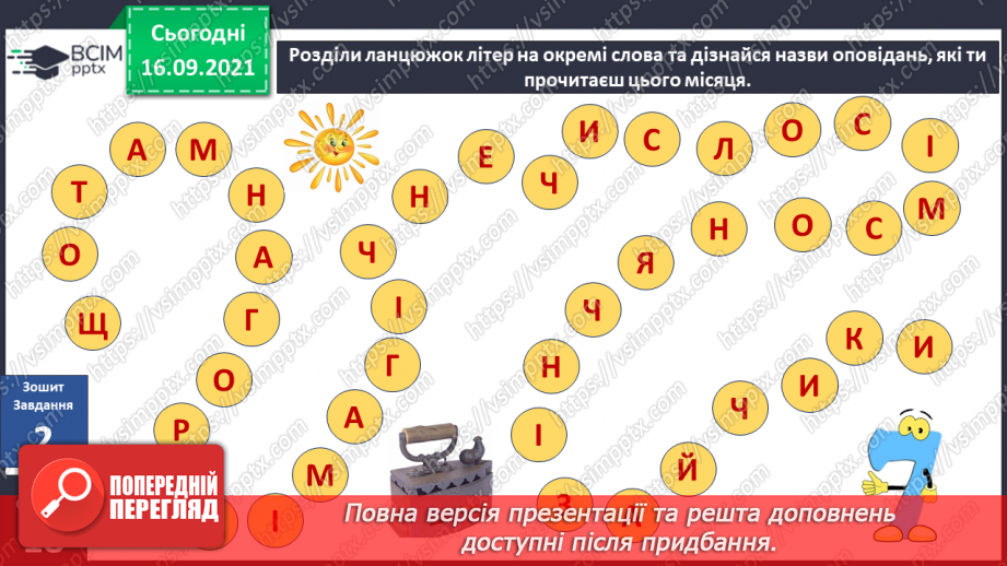 №013 - Вступ до теми. В. Табур «Вероніка і рожева парасолька.9 №013 - Вступ до теми. В. Табур «Вероніка і рожева парасолька.9