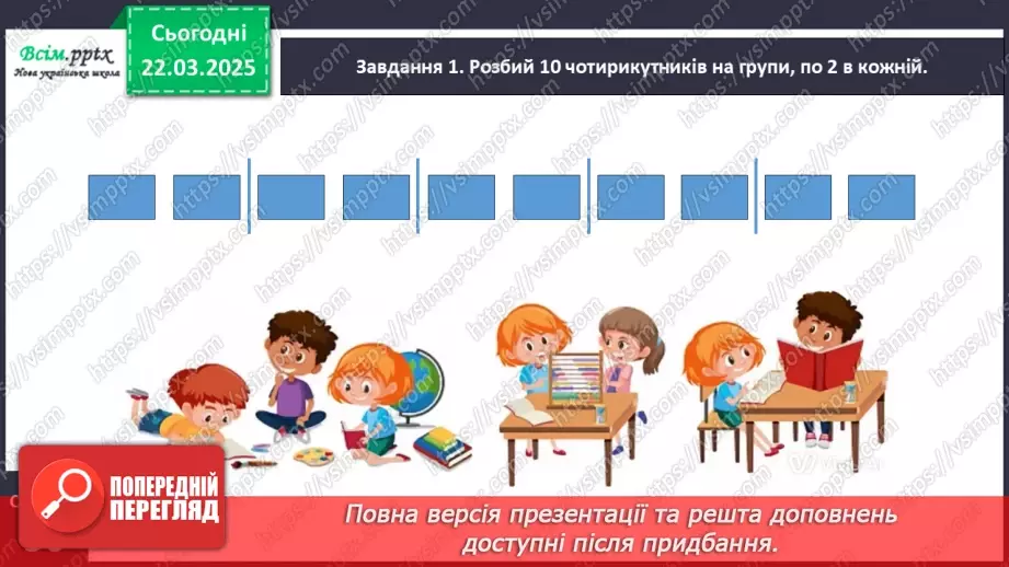 №111 - Ознайомлюємось з арифметичною дією ділення12 №111 - Ознайомлюємось з арифметичною дією ділення12